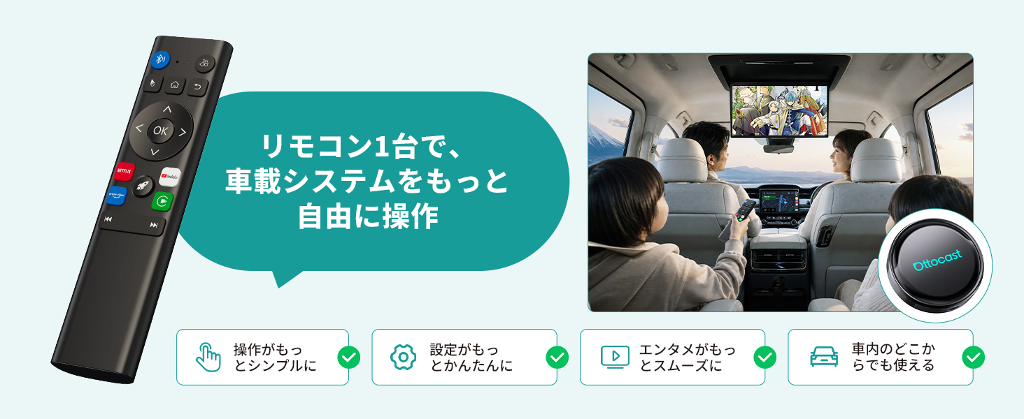 Ottocast、リモコンで車載AI Boxをもっと簡単に！ 「P3 Pro＋