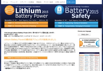 国際会議 「第11回 リチウム電池会議 2015年」（The Knowledge Foundation主催）の参加お申込み受付開始