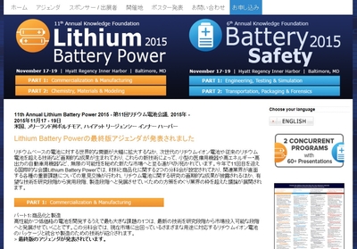 第11回 リチウム電池会議 2015年