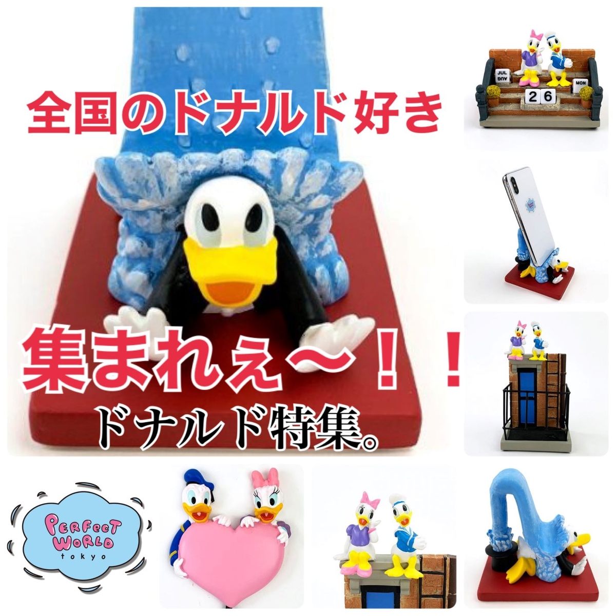 全国のドナルド好きに送る 毎日をhappyにするドナルドグッズ達 スマホストッパーやドナデジのステーショナリースタンドなどたくさんご用意 Newscast