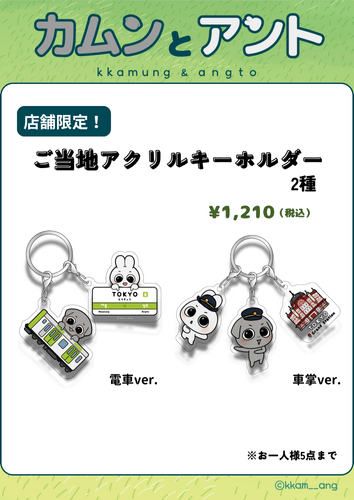 今回のPOPUPだけの限定グッズも展開予定！