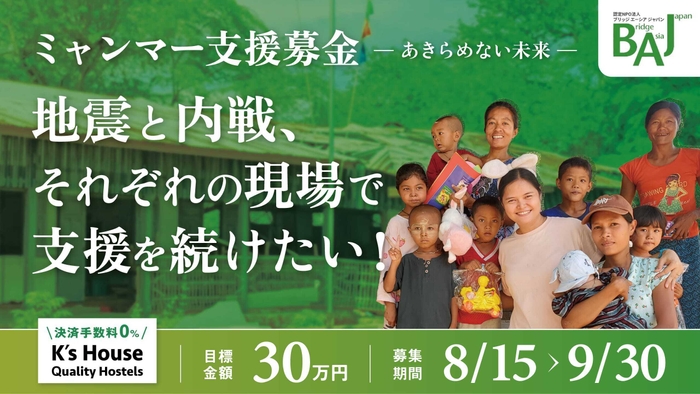 募金キャンペーンバナー