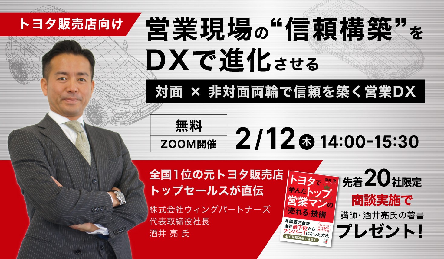シンカ、元トヨタ販売店トップセールスを講師に迎え、 営業現場の“信頼構築”をDXで進化させる特別セミナーを開催