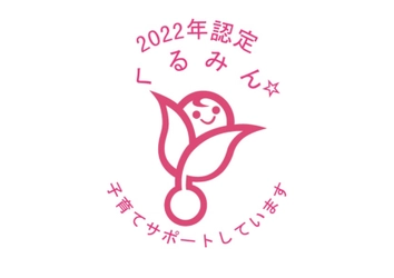 【宮城の宿泊業で初認定】一の坊、子育てサポート企業として「くるみん」を取得（一の坊リゾートのSDGs#4）