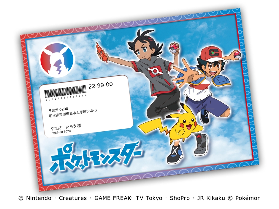 「ポケットモンスター」サトシとゴウからの手紙 商品画像