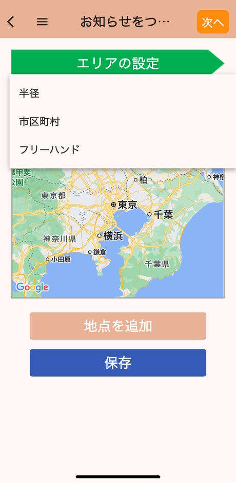 配信エリア設定画面1