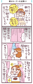 【ルーティン１】朝日で体内時計をリセット！やせ体質になる生活リズムをつくる　　マンガ：カツヤマケイコ