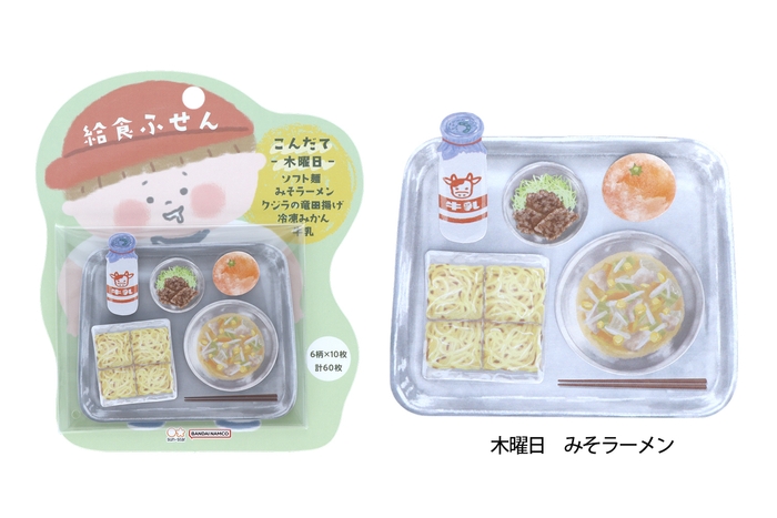 木曜日　みそラーメン