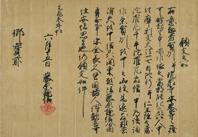 国宝「上杉家文書」上杉謙信願文(米沢市上杉博物館蔵)【前期】