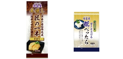 抜群の味わい深さ「両名屋 本燻し 匠の一本」と 米糀でやさしい甘みを引き出した「両名屋 匠の一本 糀べったら」の 両名屋 匠の一本シリーズ新商品2品を9月1日に新発売