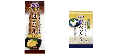 両名屋 匠の一本シリーズ新商品2品