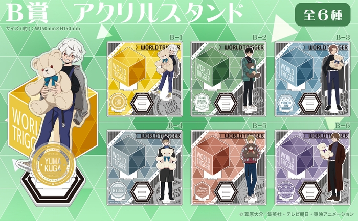 ラインナップ:B賞