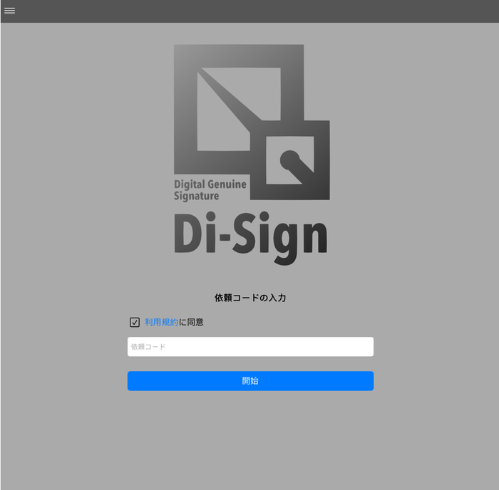 Di-Sign:開発中の画面
