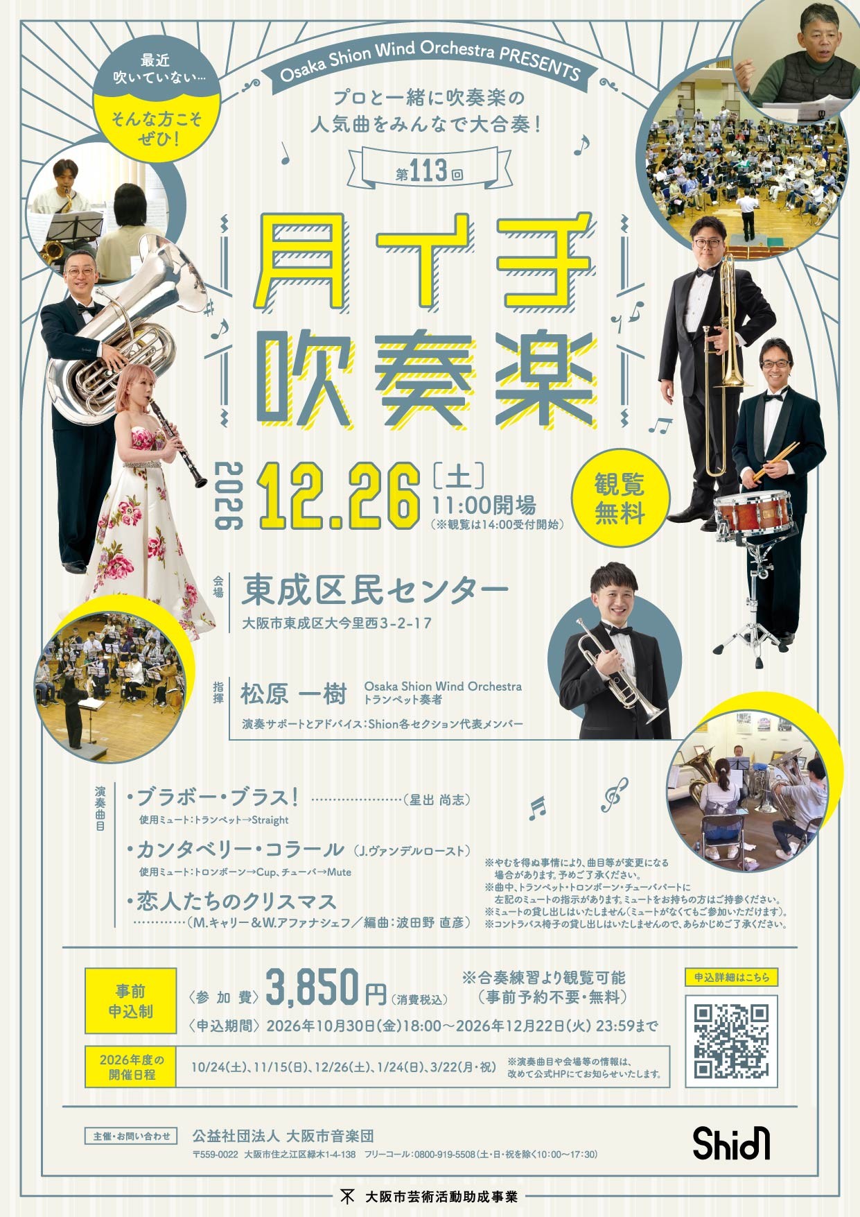 ブランクがあっても大歓迎！プロと一緒に吹奏楽を演奏しませんか？「第113回月イチ吹奏楽」、演奏曲目などの詳細を発表！