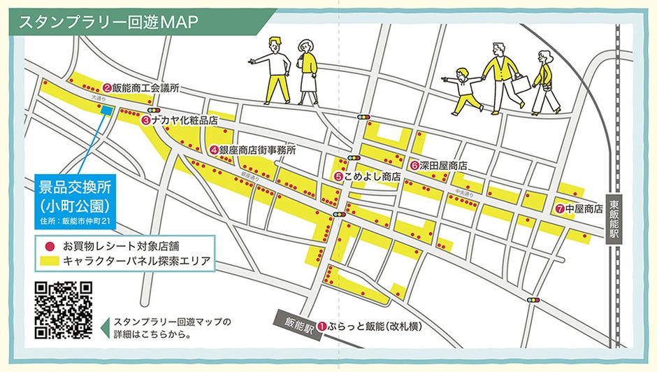 スタンプラリー回遊マップ