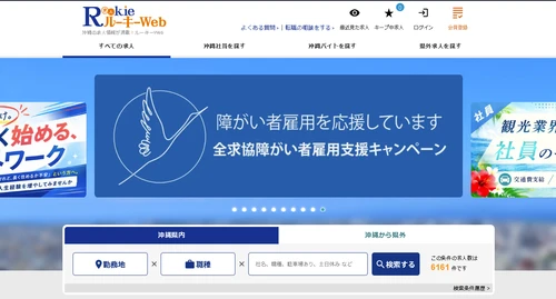 障がい者雇用の促進に向け、ラジカル沖縄が無料掲載キャンペーンを実施