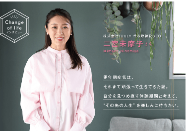 大正健康ナビ、5/28新着情報 更年期の乗り越え方は？二宮未摩子さんにインタビュー