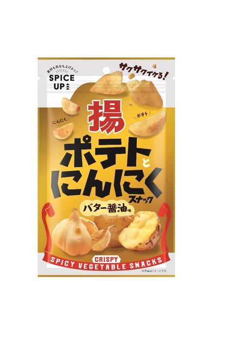 スパイスアップ!ポテトとにんにく バター醤油 1