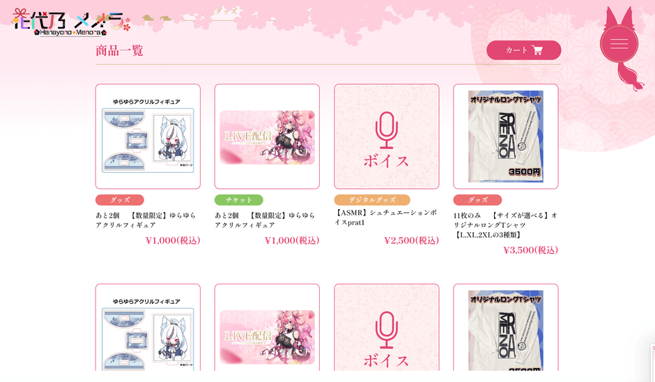 ファンクラブ：グッズ販売