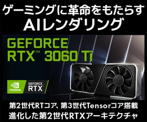 iiyama PC「LEVEL∞（レベル インフィニティ）」より、 最新のNVIDIA(R) GeForce RTX(TM) 3060 Tiを搭載したゲーミングPC発売！