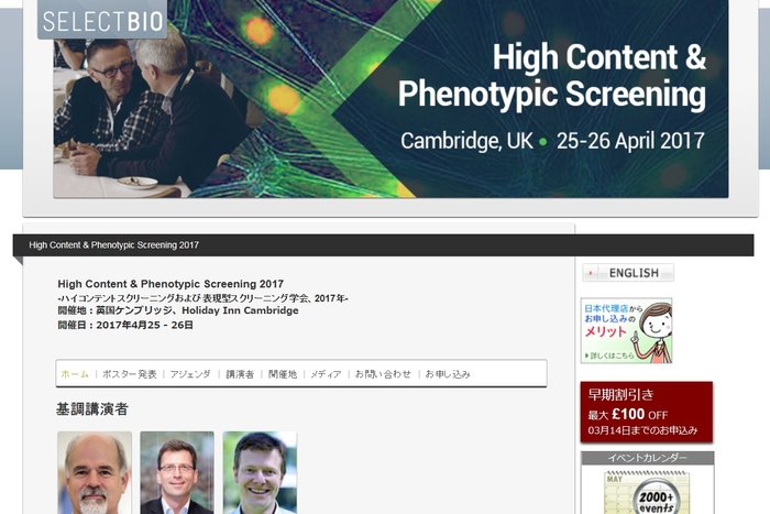 ハイコンテントスクリーニングおよび表現型スクリーニング学会 2017年