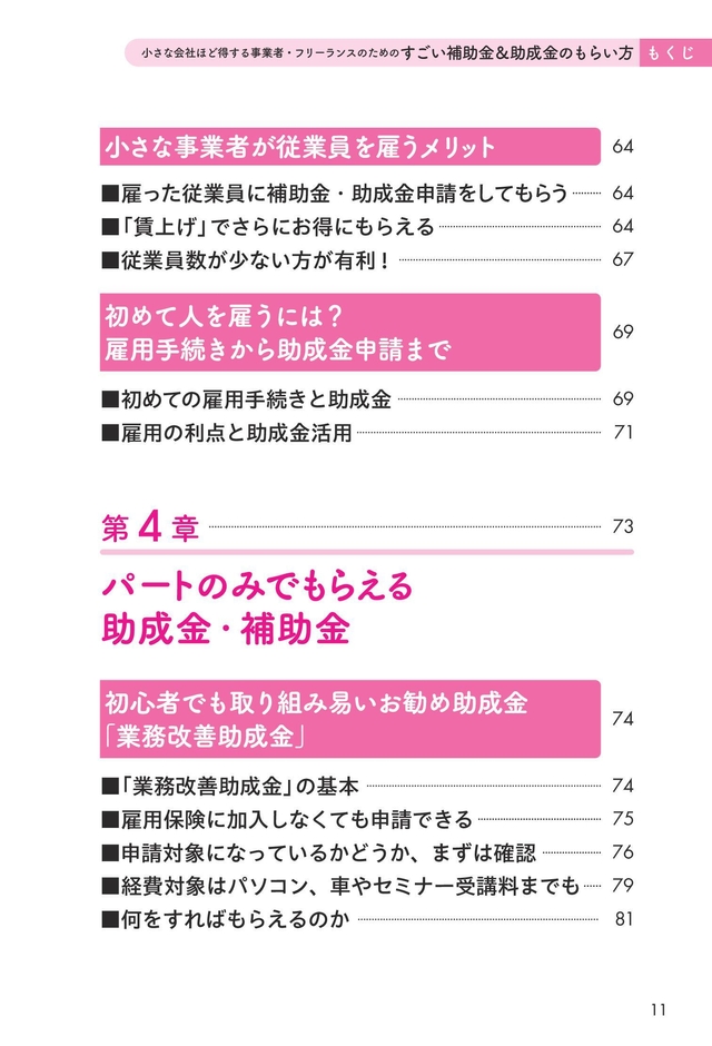 4章「パートのみでもらえる助成金・補助金」目次1