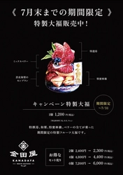 金田屋キャンペーン！金田 章裕監修、 オープン記念キャンペーン開催中！