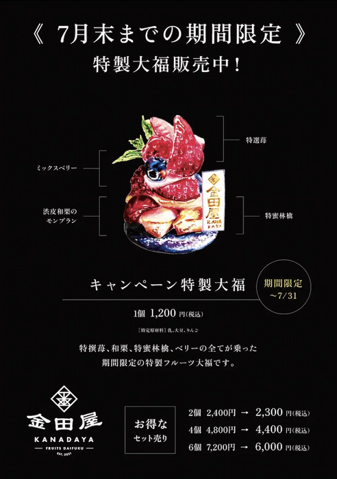 キャンペーン大福
