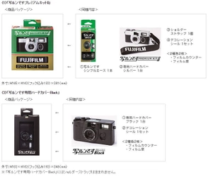 「写ルンですプレミアムキットII」および「写ルンです専用ハードカバーBlack」数量限定発売