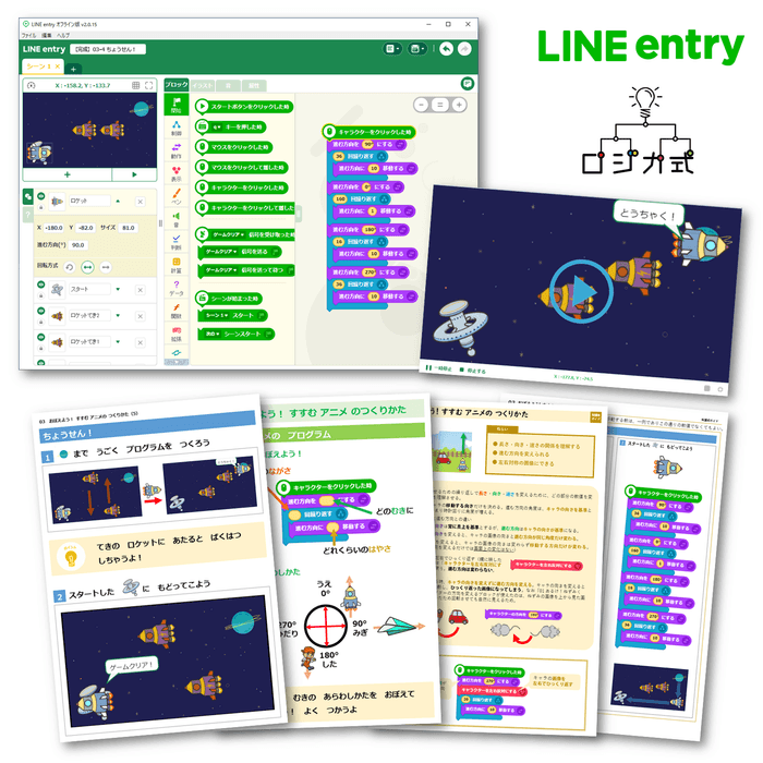 「LINE entry」オンライン教材