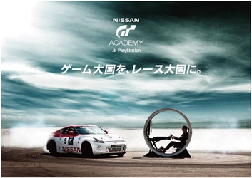 「GTアカデミー by 日産&#215;プレイステーション2015」 4月21日（火）16時よりエントリーがスタート！