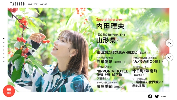 「旅色」2021年6月号巻頭:内田理央さん