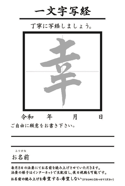 「幸」一文字写経ハガキ