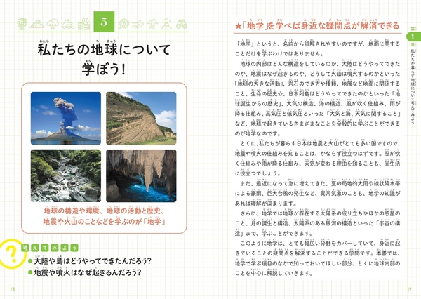 私たちの地球について学ぼう！