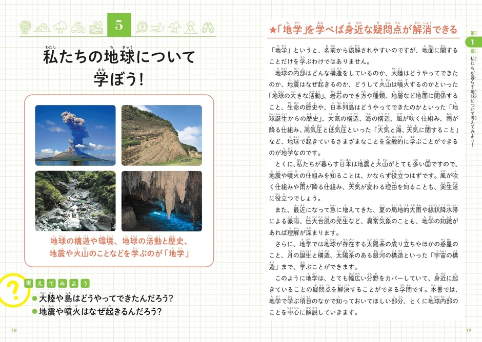 私たちの地球について学ぼう!