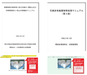 石綿含有成形板を原形のまま収集・運搬できるロングタイプのフレコンバッグの情報提供を広範に開始。