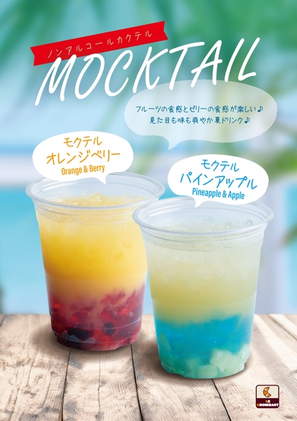 夏季限定のドリンク