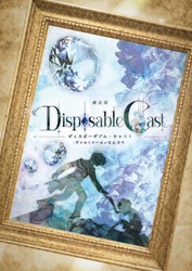 WEB小説『ディスポーザブル・キャスト -夢を見せる宝石少年-』が舞台へと世界を拡大！Hisshigumi Projectのオリジナル作品、朗読劇メインビジュアル解禁