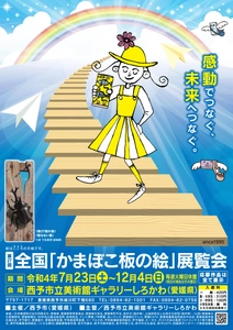 第27回全国「かまぼこ板の絵」展覧会が7月23日から 「愛媛県西予市 ギャラリーしろかわ」にて開催！6,148作品を展示