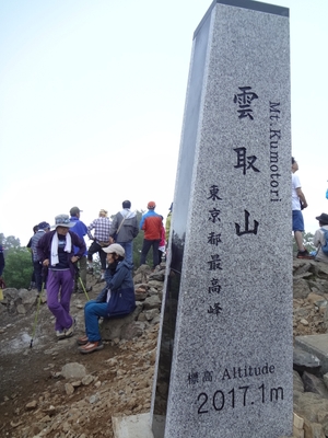 雲取山山頂イメージ