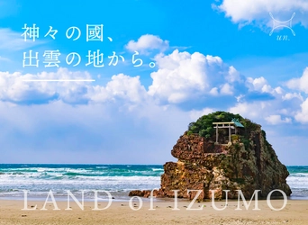 神々の國、出雲から。 出雲の食材を使い、女性のカラダに嬉しい成分を1本に。 新ブランド「un.」第一弾商品「un.まこもゼリー」新発売