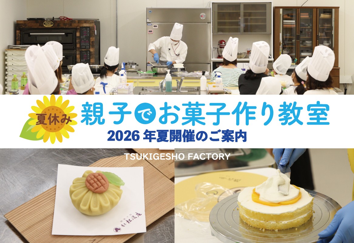 【青木松風庵】「夏休み親子でお菓子づくり教室」を開催いたします！