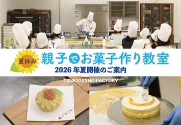 【青木松風庵】「夏休み親子でお菓子づくり教室」を開催いたします！