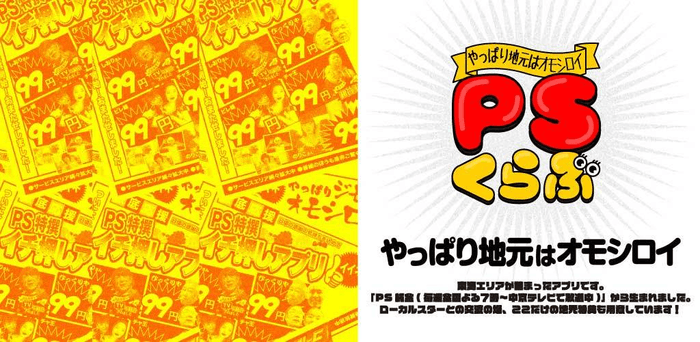 PSくらぶイメージ