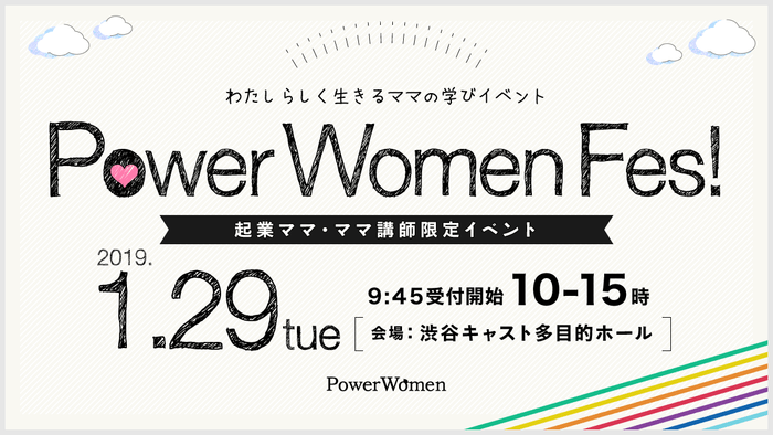 PowerWomenFes!2019 タイトル