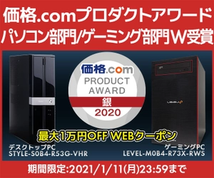 パソコン工房「iiyama PC」ブランド 「STYLE∞（スタイル インフィニティ）／ LEVEL∞（レベル  インフィニティ）」シリーズにて、 「価格.comプロダクトアワード2020」を受賞！