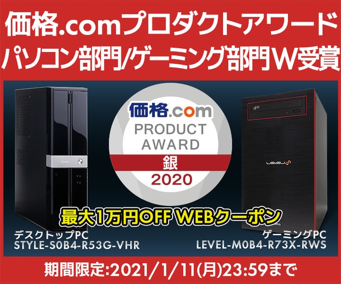 価格.comプロダクトアワード2020