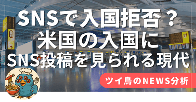 国内外のニュース解説記事例3