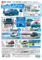 ツネイシCバリューズ沼隈店『7月限定!! SUZUKI"おっ買得"軽四フェア』開催中!!