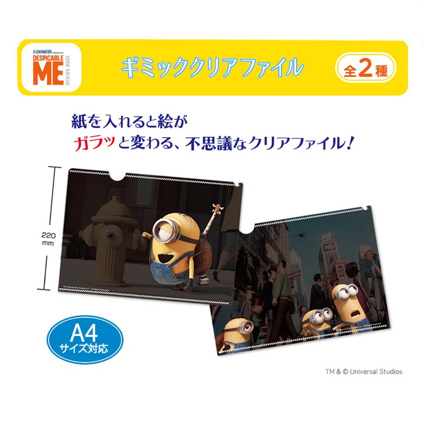 奇術の日にちなんだグッズ まるでトリック!?ファイルの中に紙を入れると……絵がガラッと変わる不思議なファイル